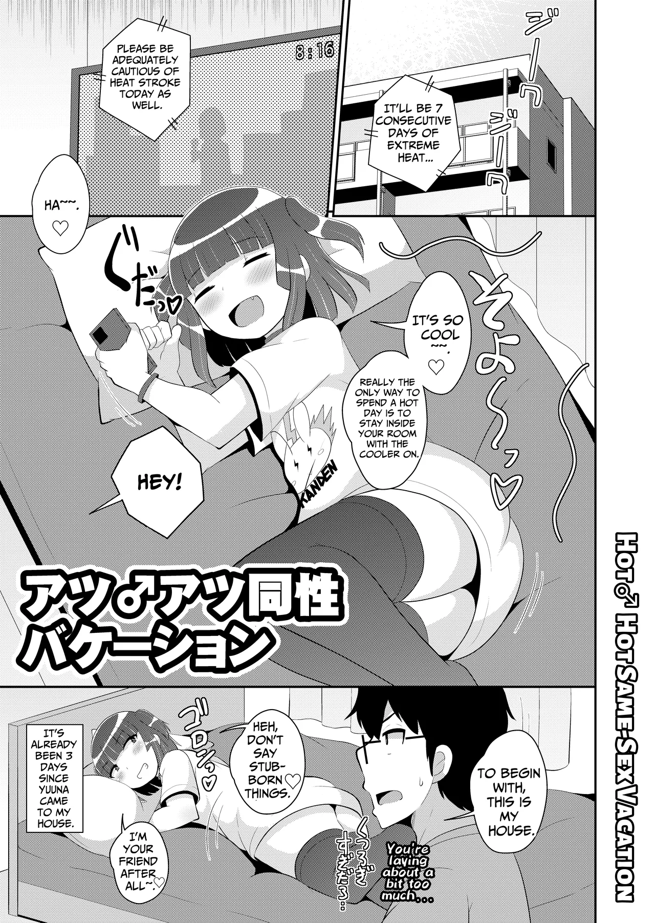 Atsu♂Atsu Dousei Bakeishon Chapter 1 - page 1