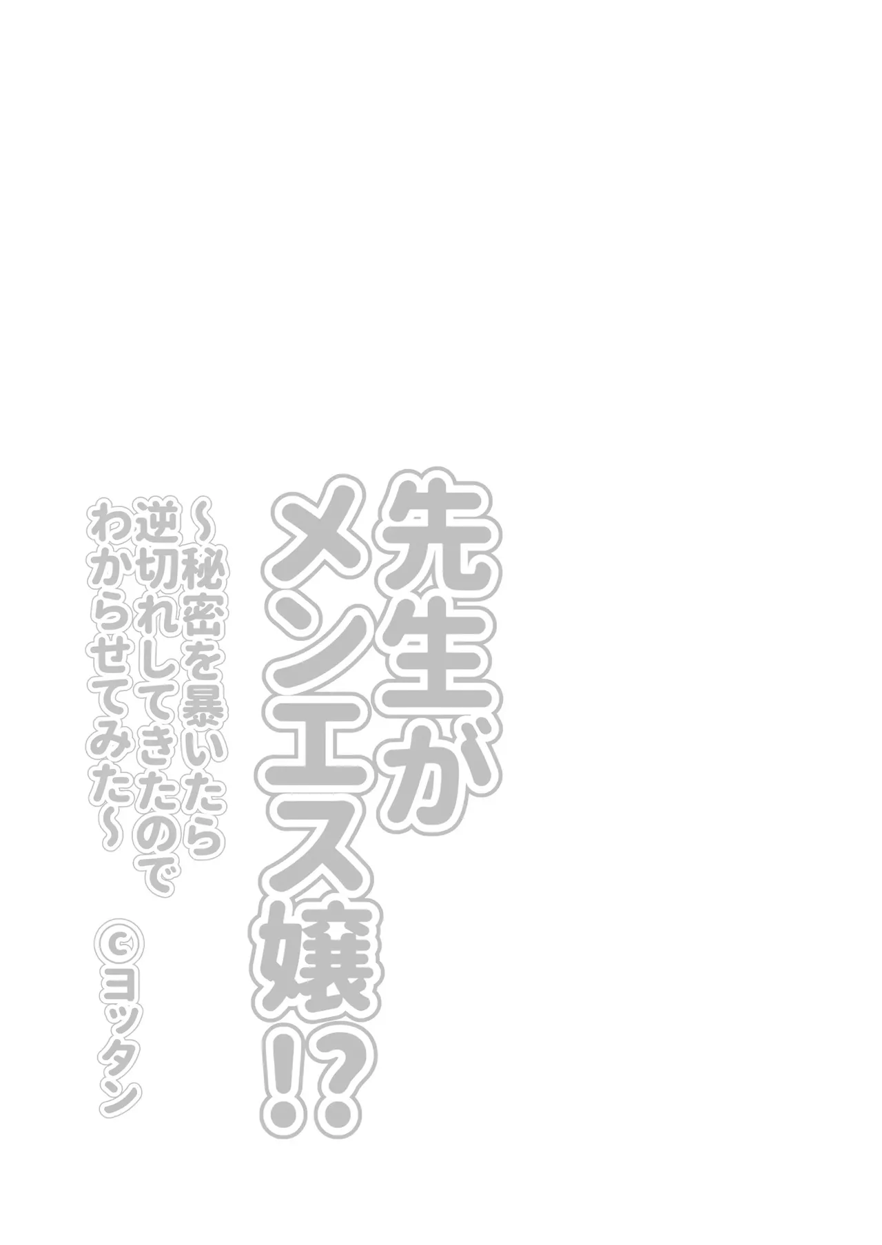 My Teacher is a Massage Girl!? ~When I Caught Her, She Got Angry, So I Taught Her a Lesson~ Chapter 1 - page 4