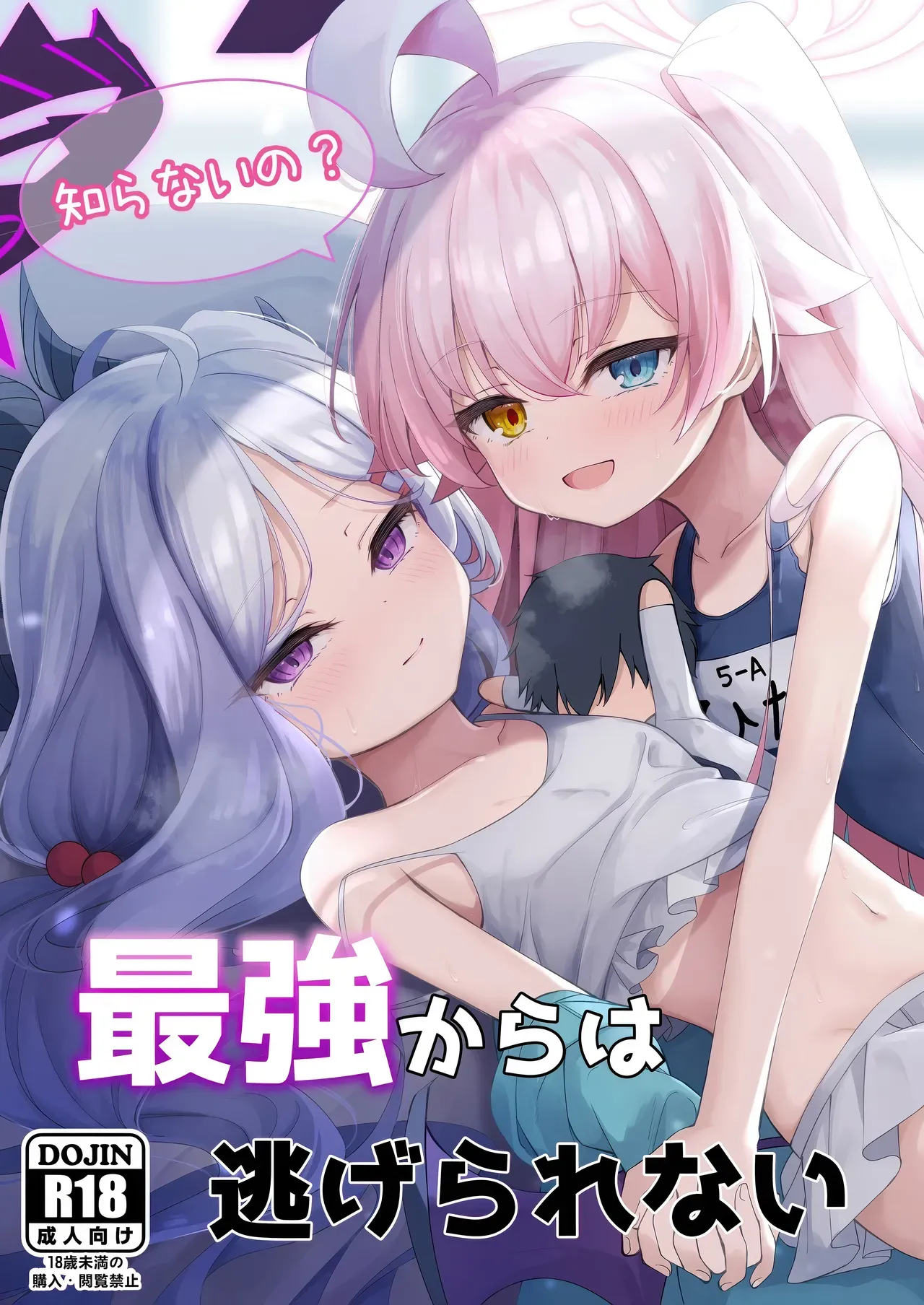 Shiranai no? Saikyou kara wa Nigerarenai Chapter 1 - page 1