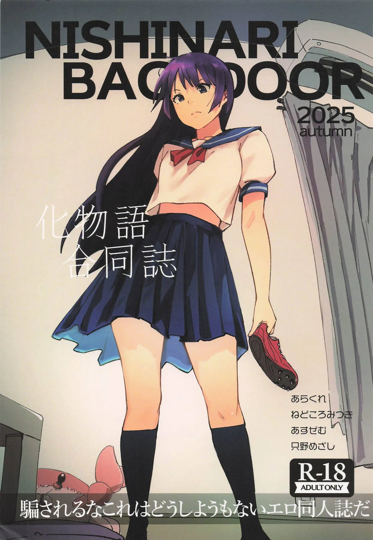 NISHINARI BACKDOOR 2025autumn Bakemonogatari Goudou Chapter 1 - page 1