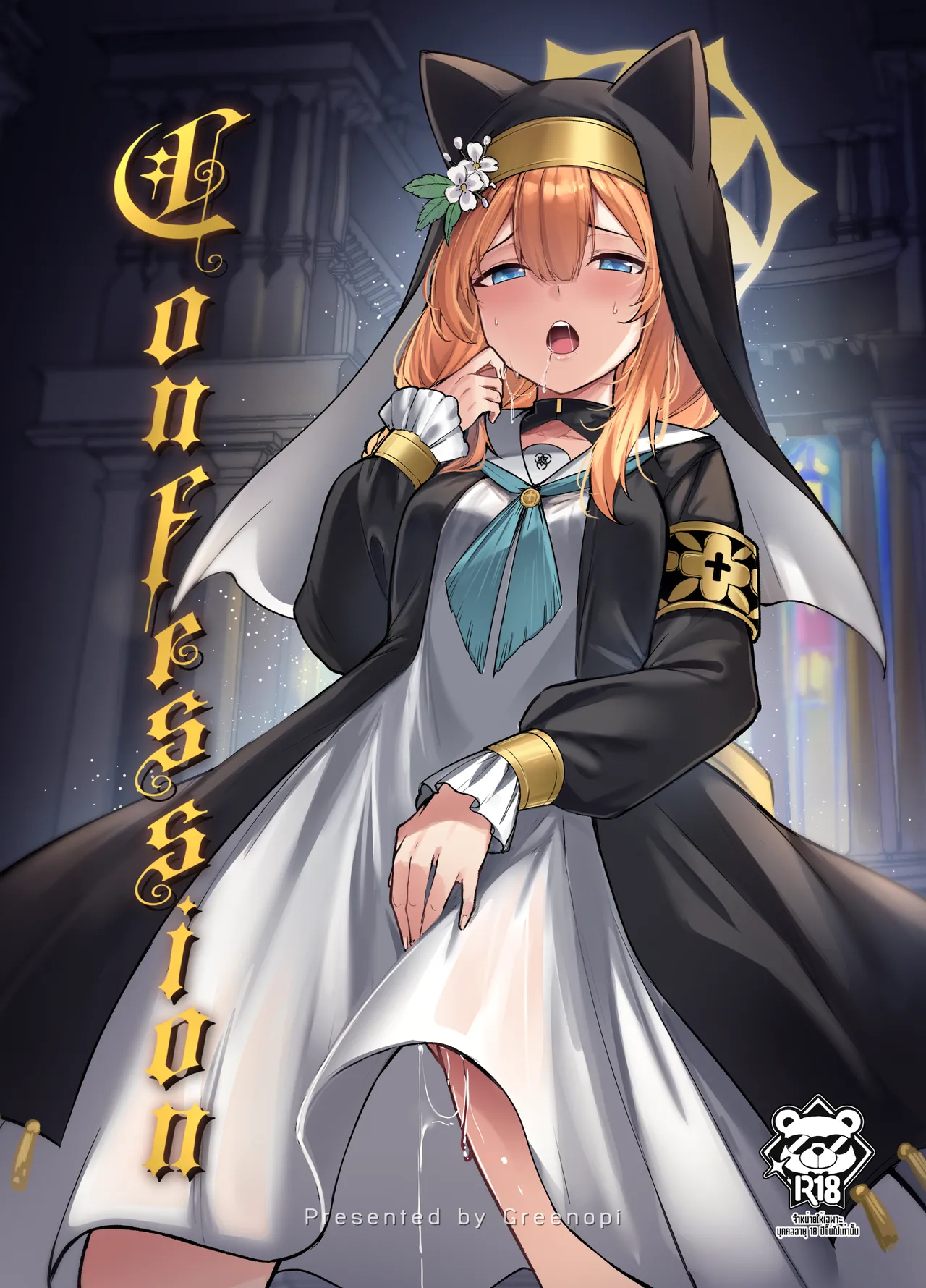 Confession Hentai Chapter 1 - page 1