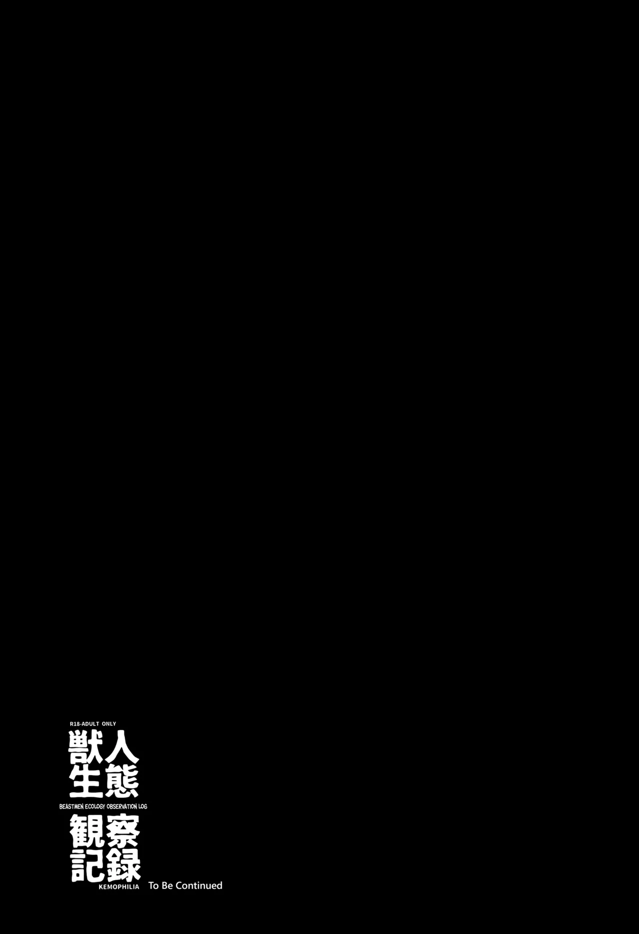 Juujin Seitai Kansatsu Kiroku Chapter 1 - page 16