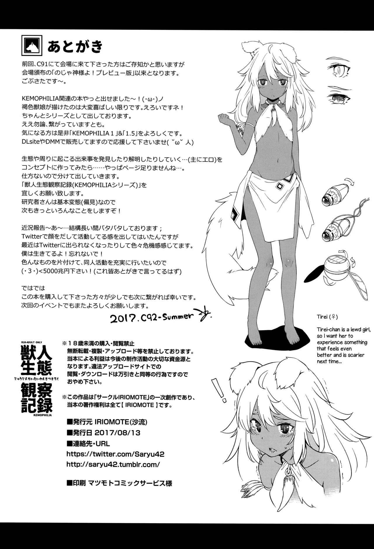 Juujin Seitai Kansatsu Kiroku Chapter 1 - page 17