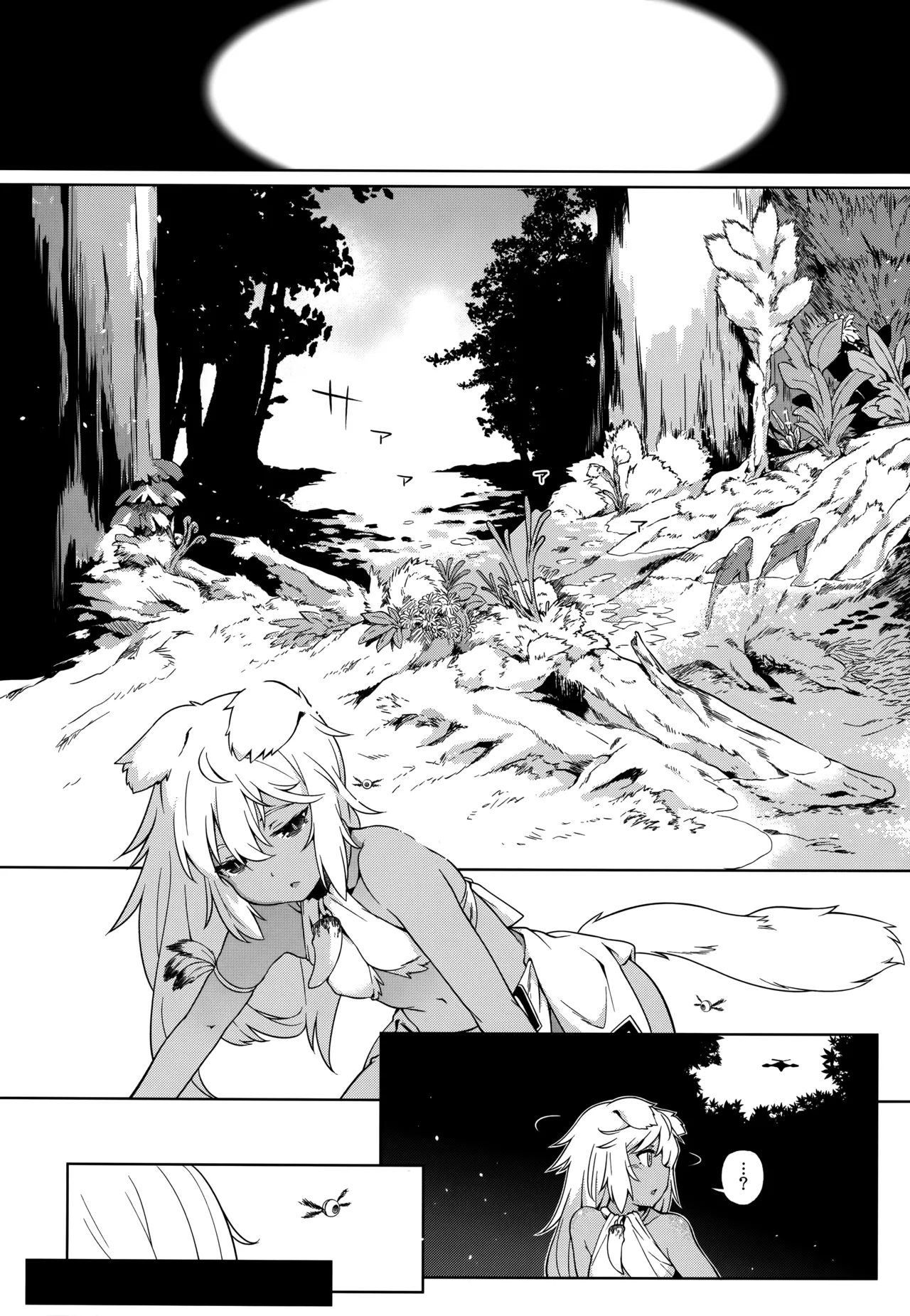 Juujin Seitai Kansatsu Kiroku Chapter 1 - page 7