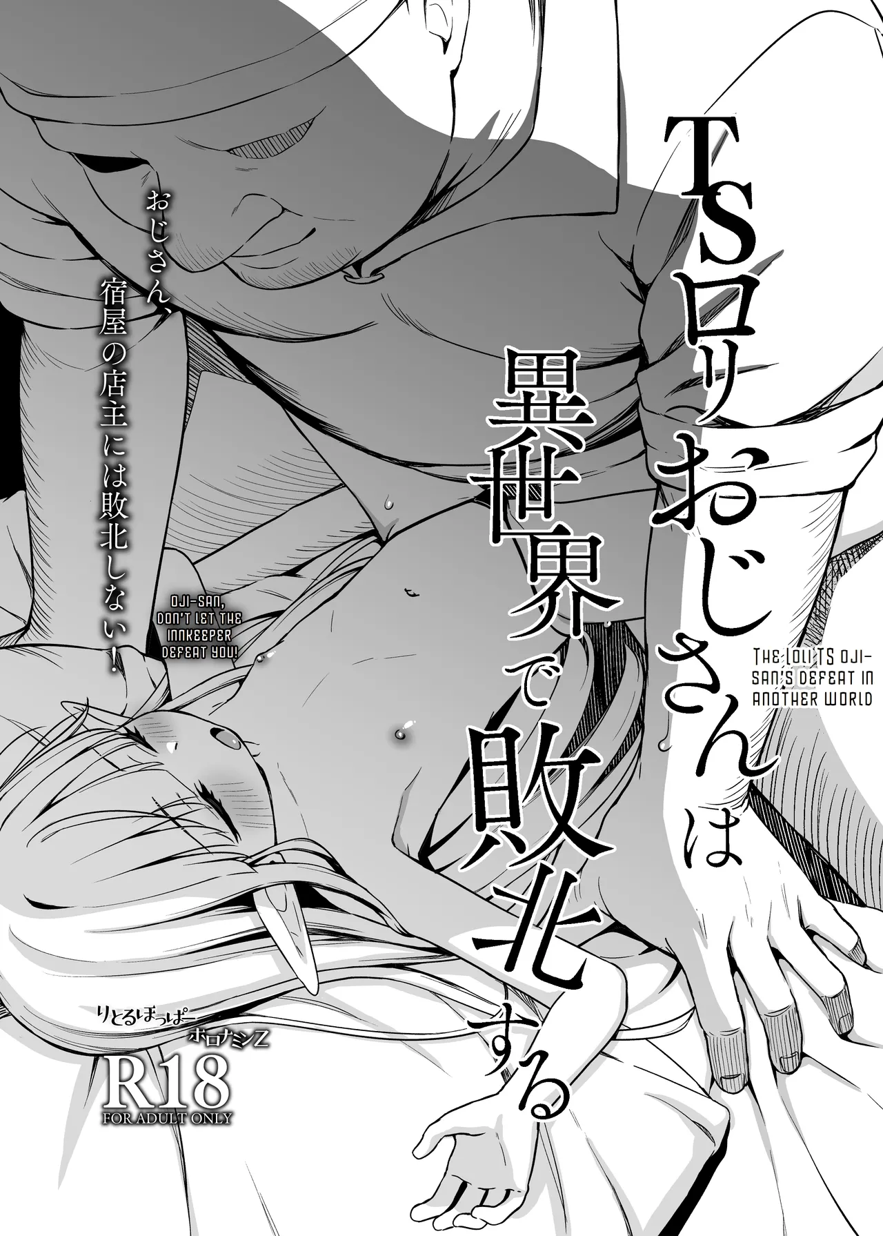 TS Loli Oji-san wa Isekai de Haiboku Suru + C106 Omakebon Chapter 1 - page 65