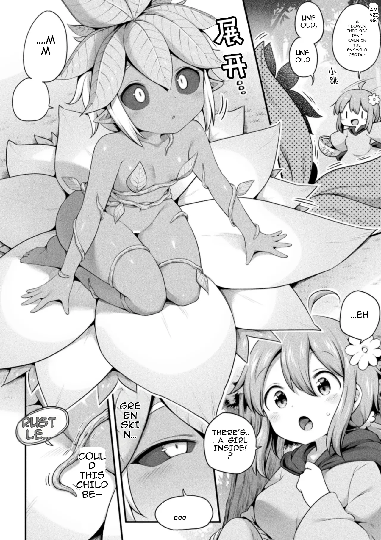 Morino h na shokubutsusan Chapter 1 - page 2