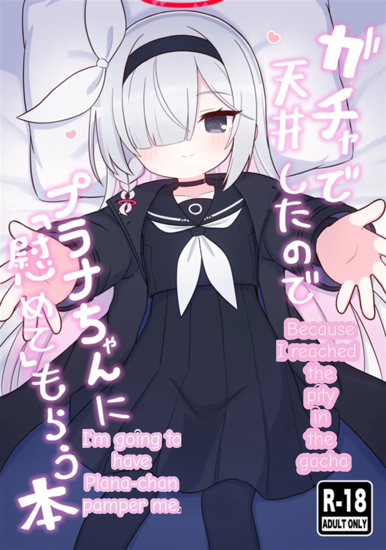 Gacha de Tenjou Shita no de Plana-chan ni "Nagusamete" Morau Hon Chapter 1 - page 1