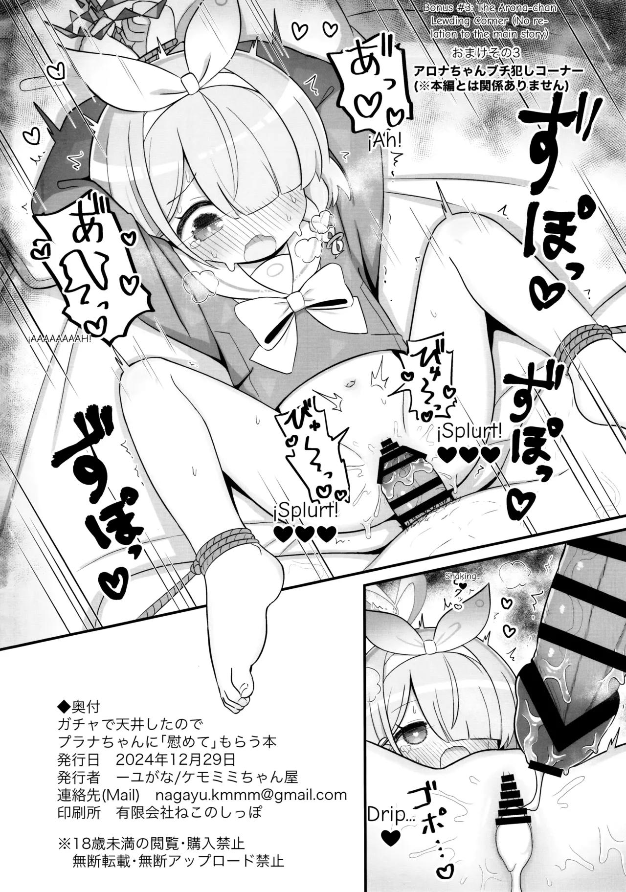 Gacha de Tenjou Shita no de Plana-chan ni "Nagusamete" Morau Hon Chapter 1 - page 25