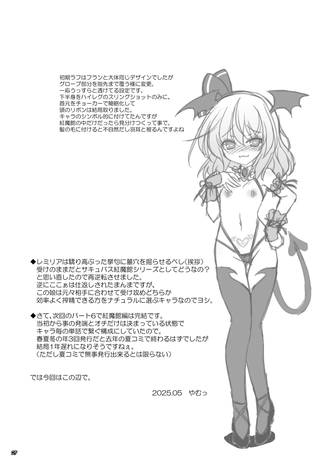 Succubus Koumakan part V Chapter 1 - page 24