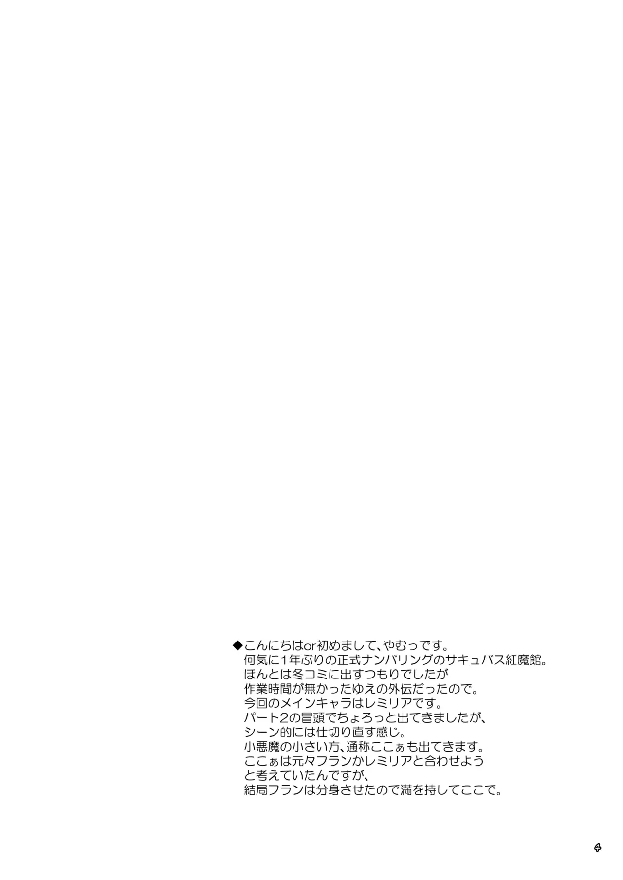 Succubus Koumakan part V Chapter 1 - page 3