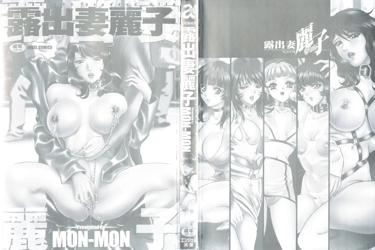 Roshutsuzuma Reiko - Reiko The Exposed Wife Chapter 1 - page 3