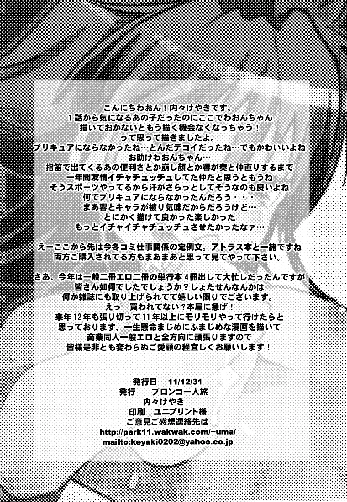 Yoru ni Hibiku 2 Chapter 1 - page 22