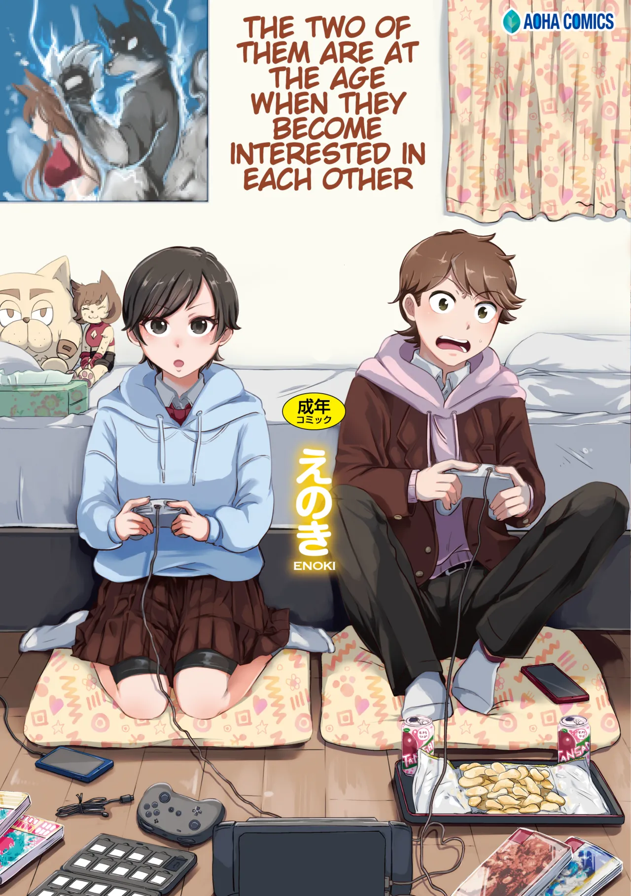 The Two of Them are at the Age Where They Become Interested in Each Other. Chapter 1 - page 1