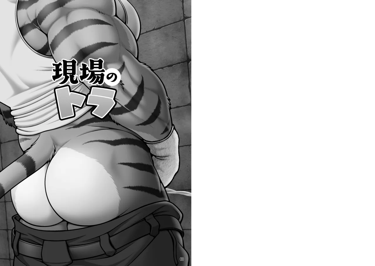 On-site Tiger Chapter 1 - page 2