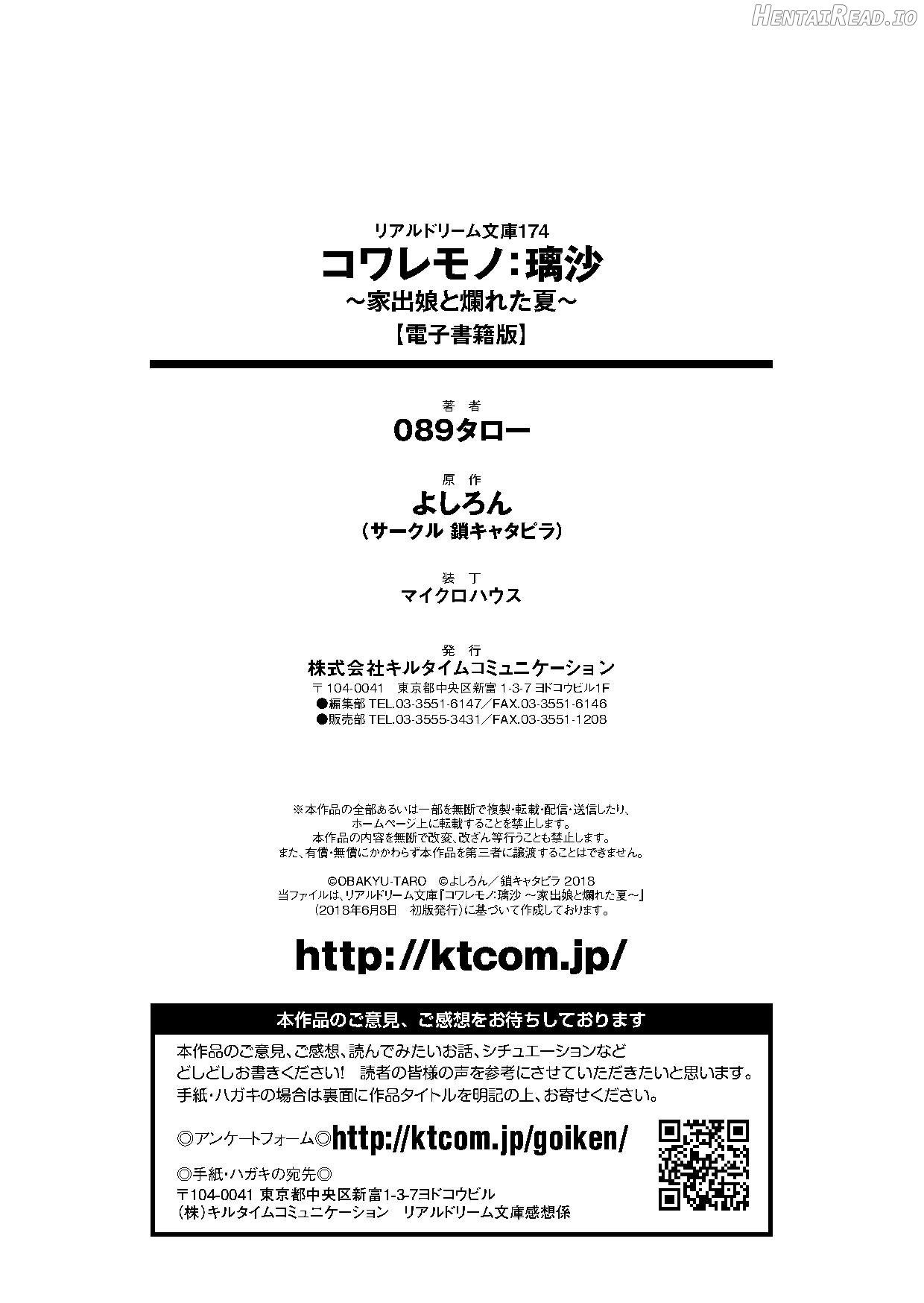 Kowaremono:Risa ~Iede Musume to Tadareta Natsu~ Chapter 1 - page 289