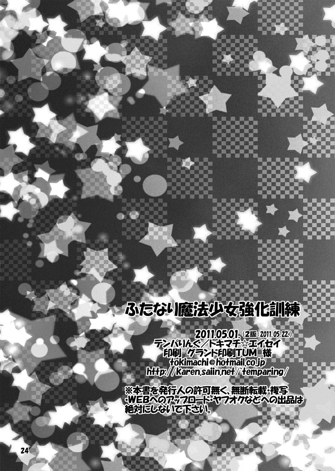 Futanari Mahou Shoujo Kyouka Kunren Chapter 1 - page 24