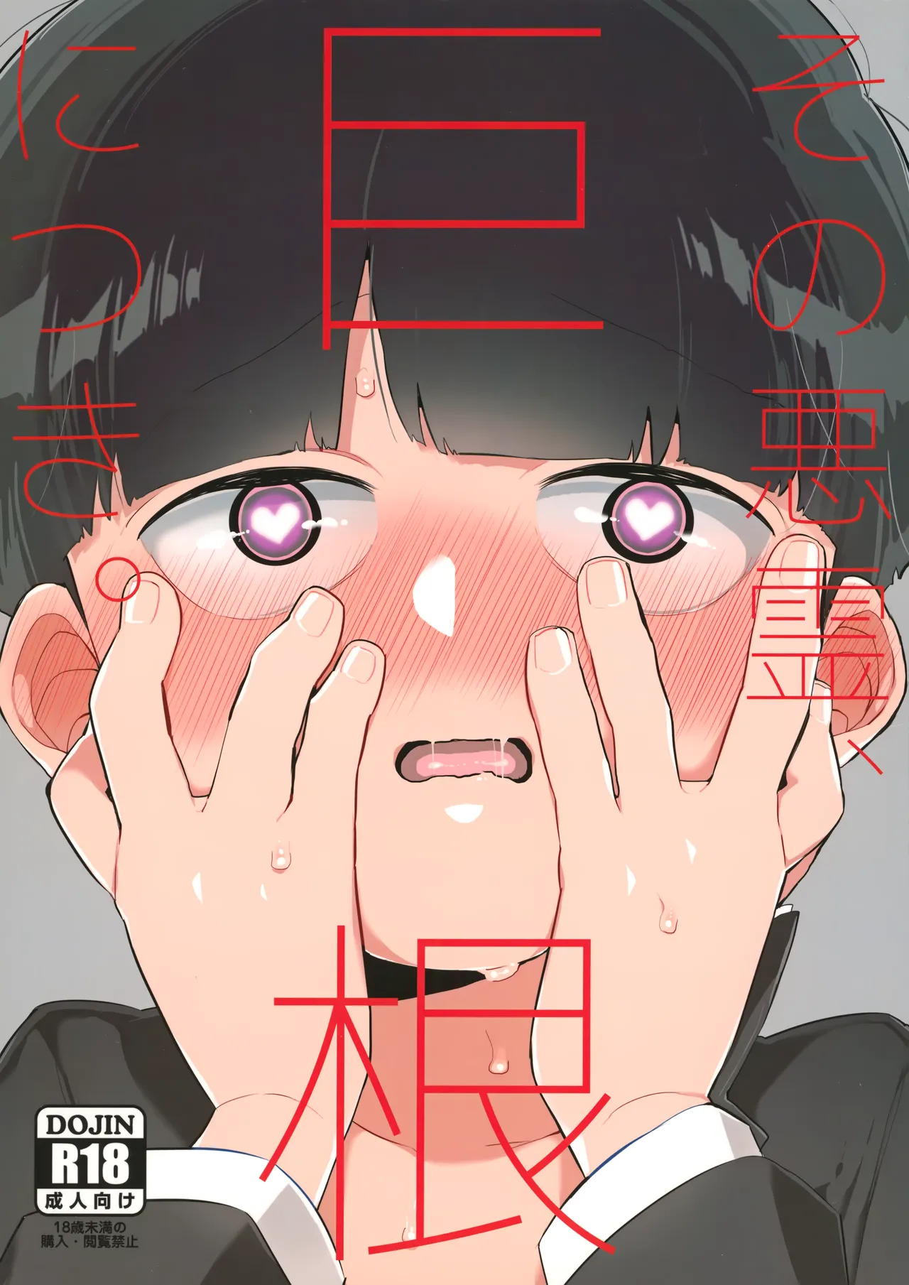 Sono Akuryou, Kyokon ni Tsuki. Chapter 1 - page 1