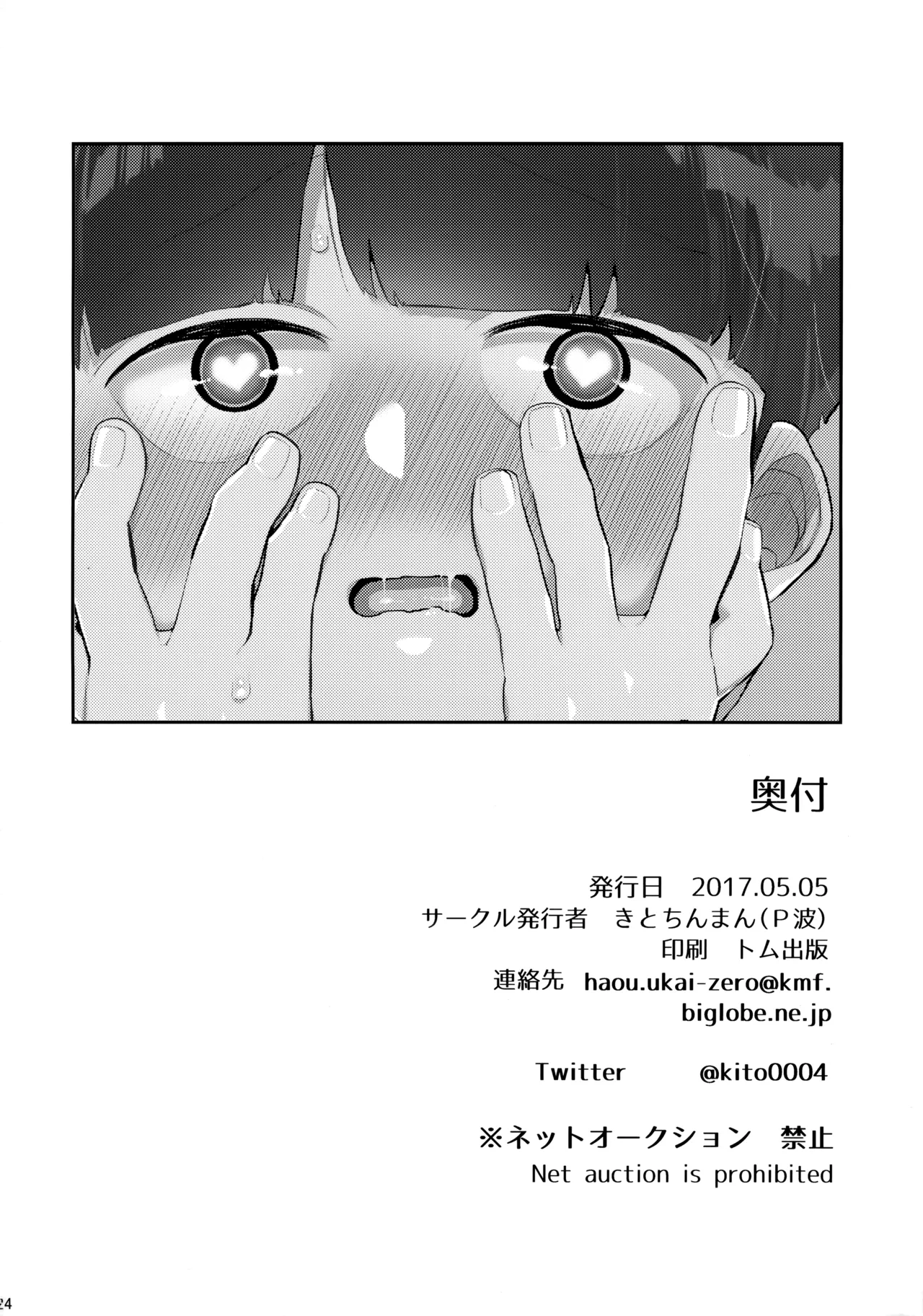 Sono Akuryou, Kyokon ni Tsuki. Chapter 1 - page 25