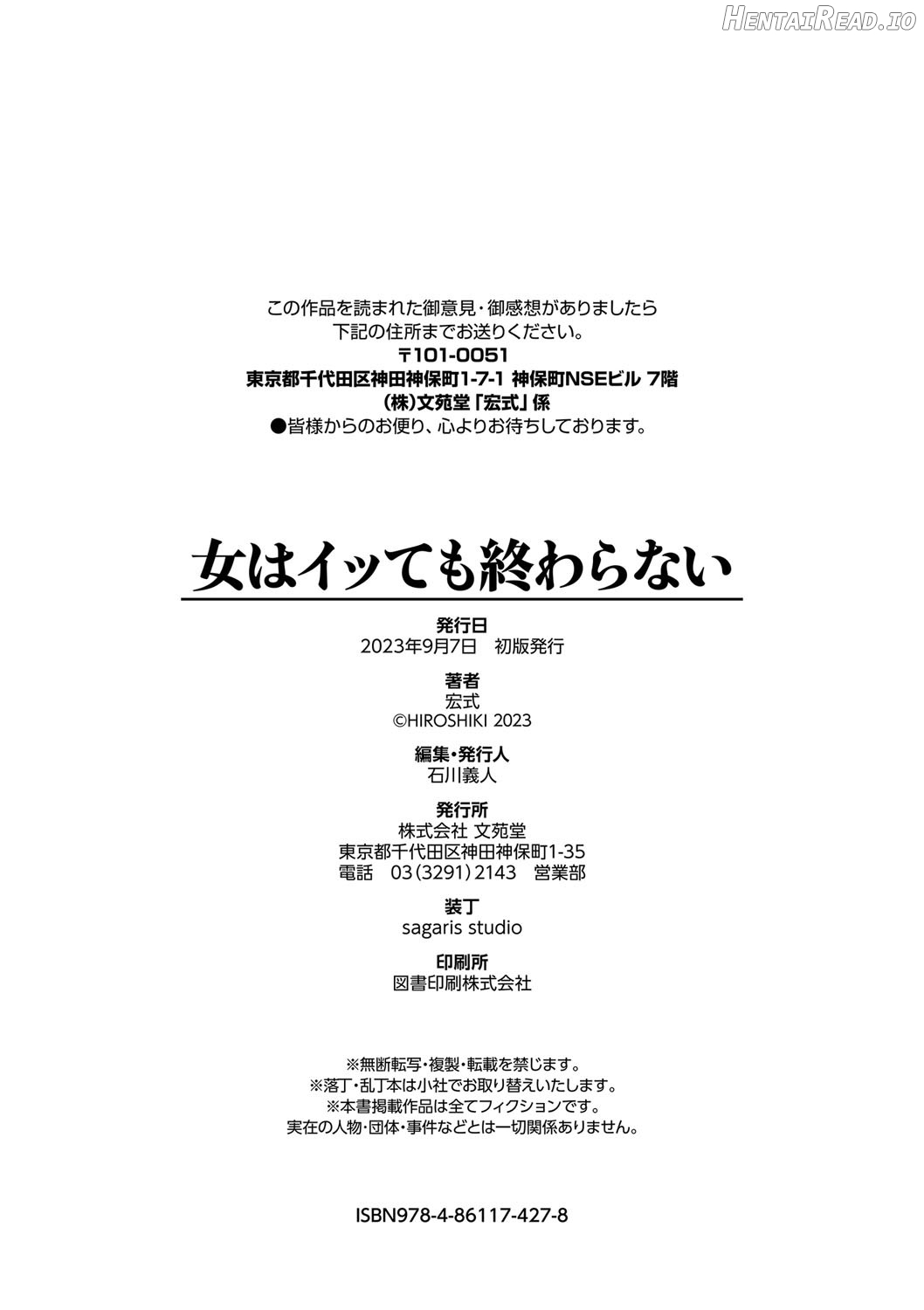 Onna wa Itte mo Owaranai Chapter 1 - page 205