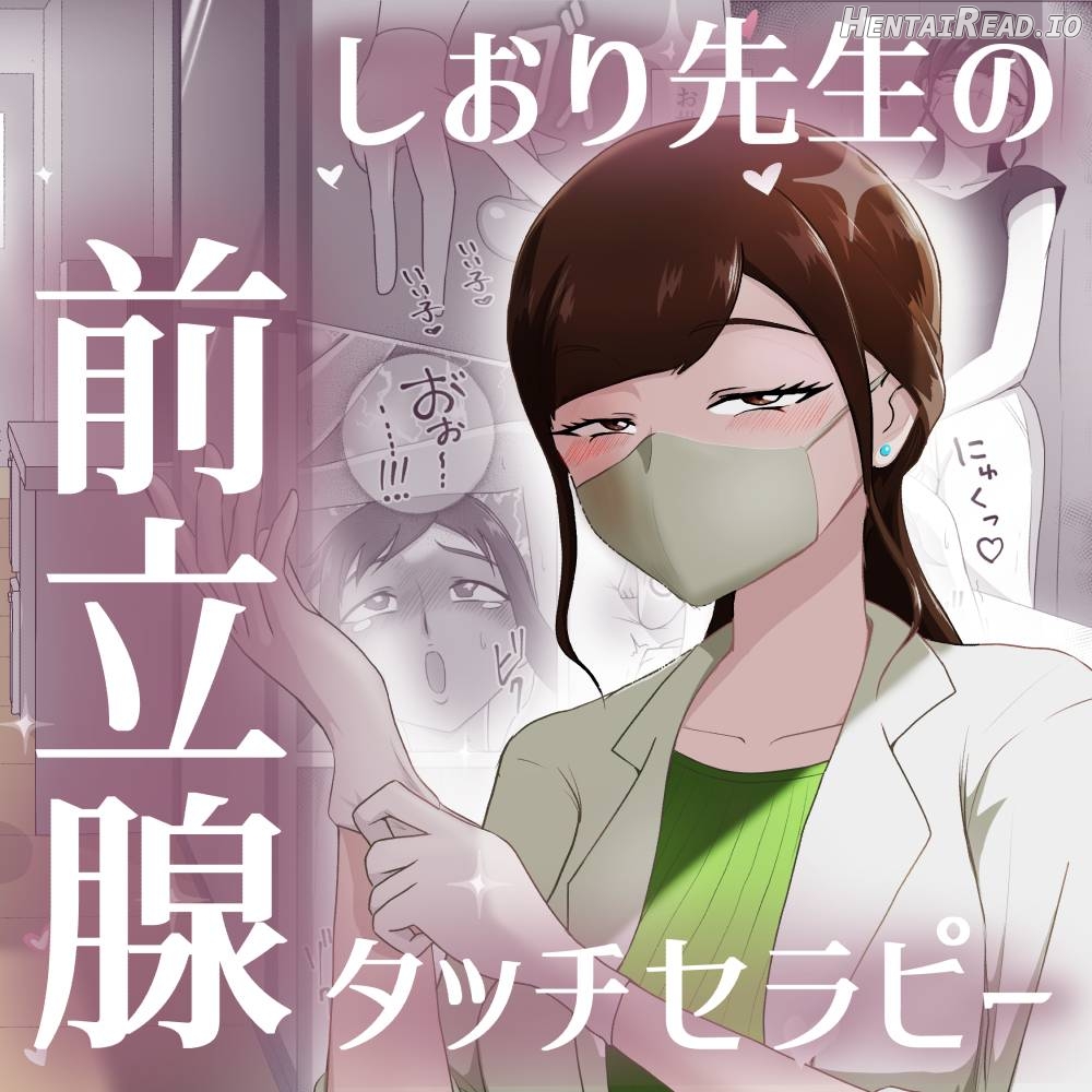 Nurse Shiori's Prostate Touch Therapy Chapter 1 - page 1