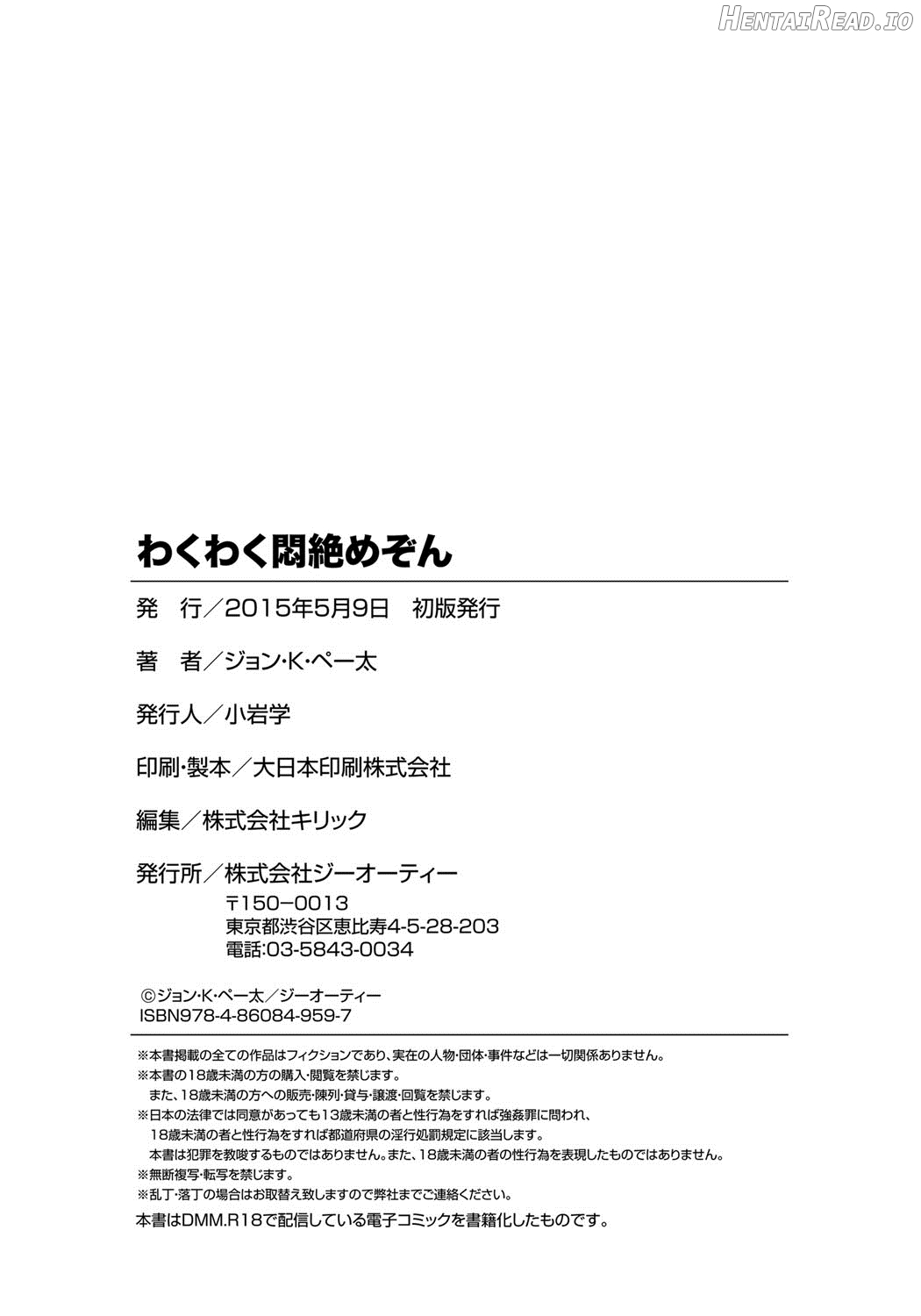 Wakuwaku Monzetsu Maison Chapter 1 - page 198
