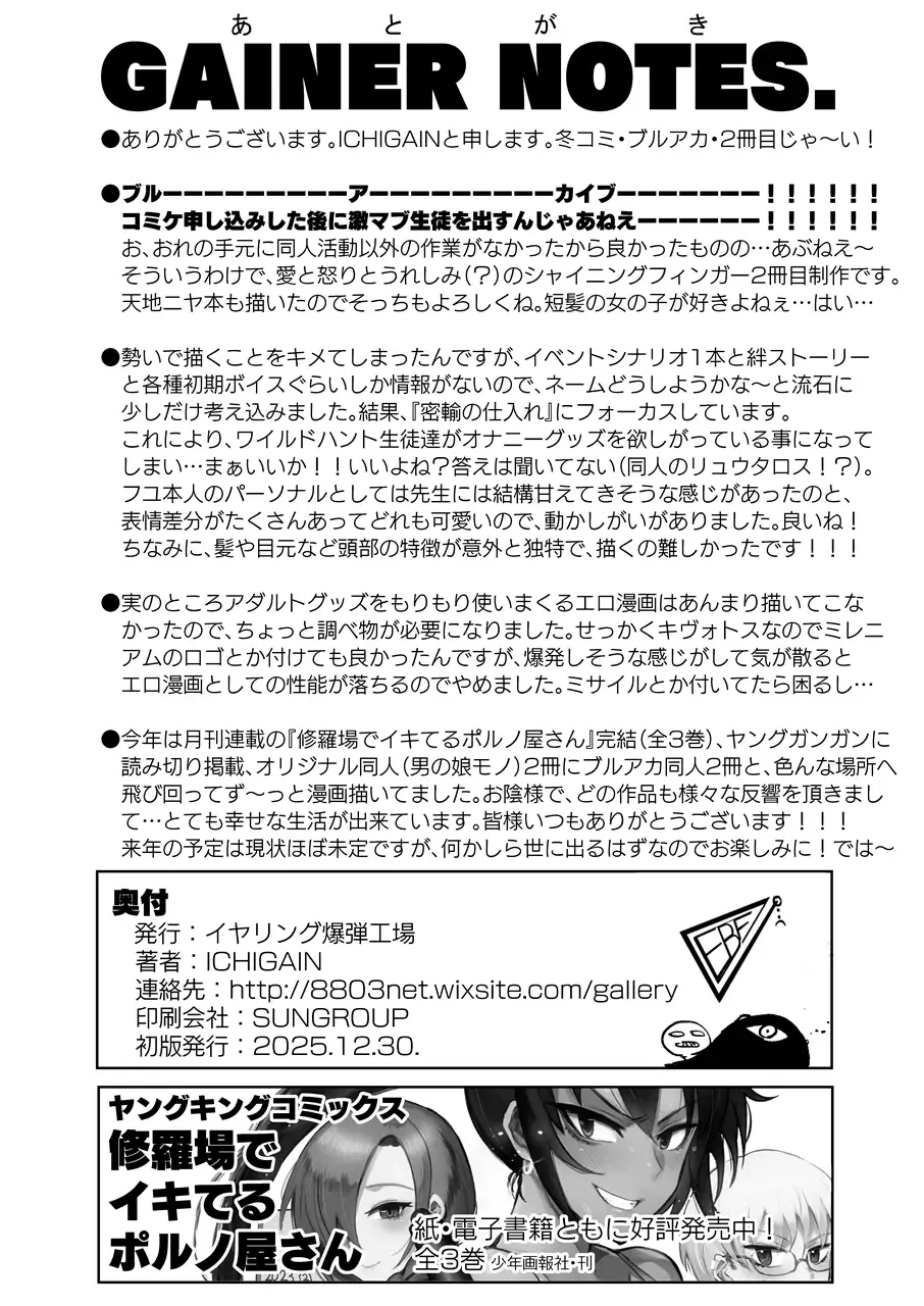Wakasa Made a Mistake!? Chapter 1 - page 21