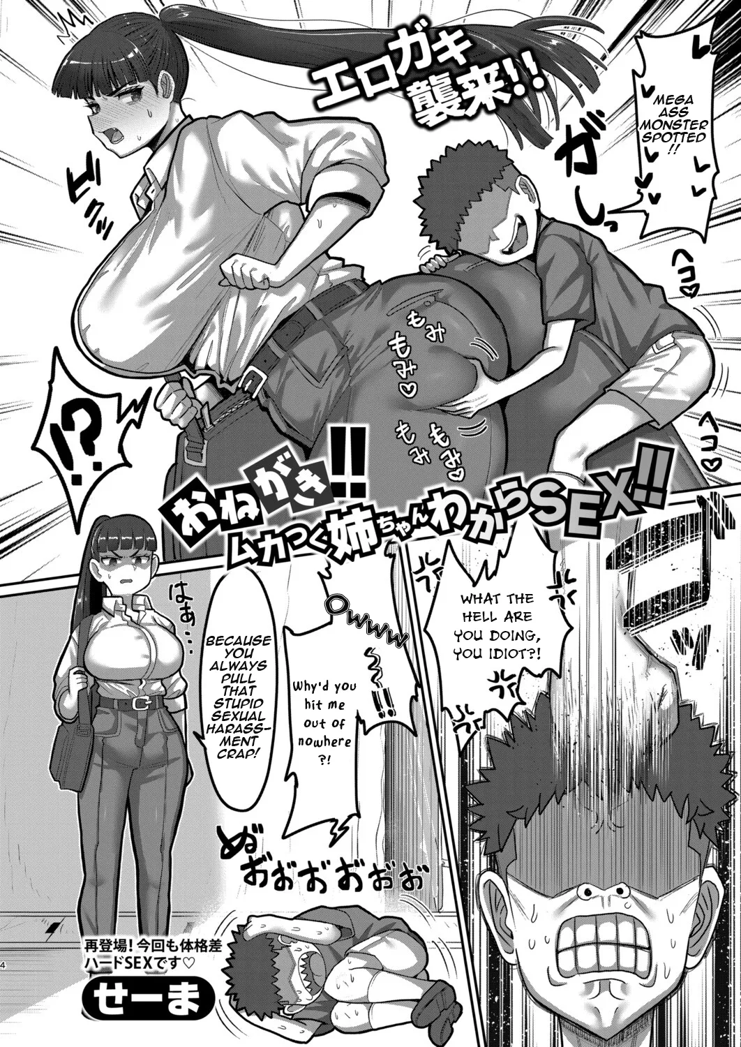 Onegaki!! Mukatsuku Neechan WakaraSEX!! Chapter 1 - page 2