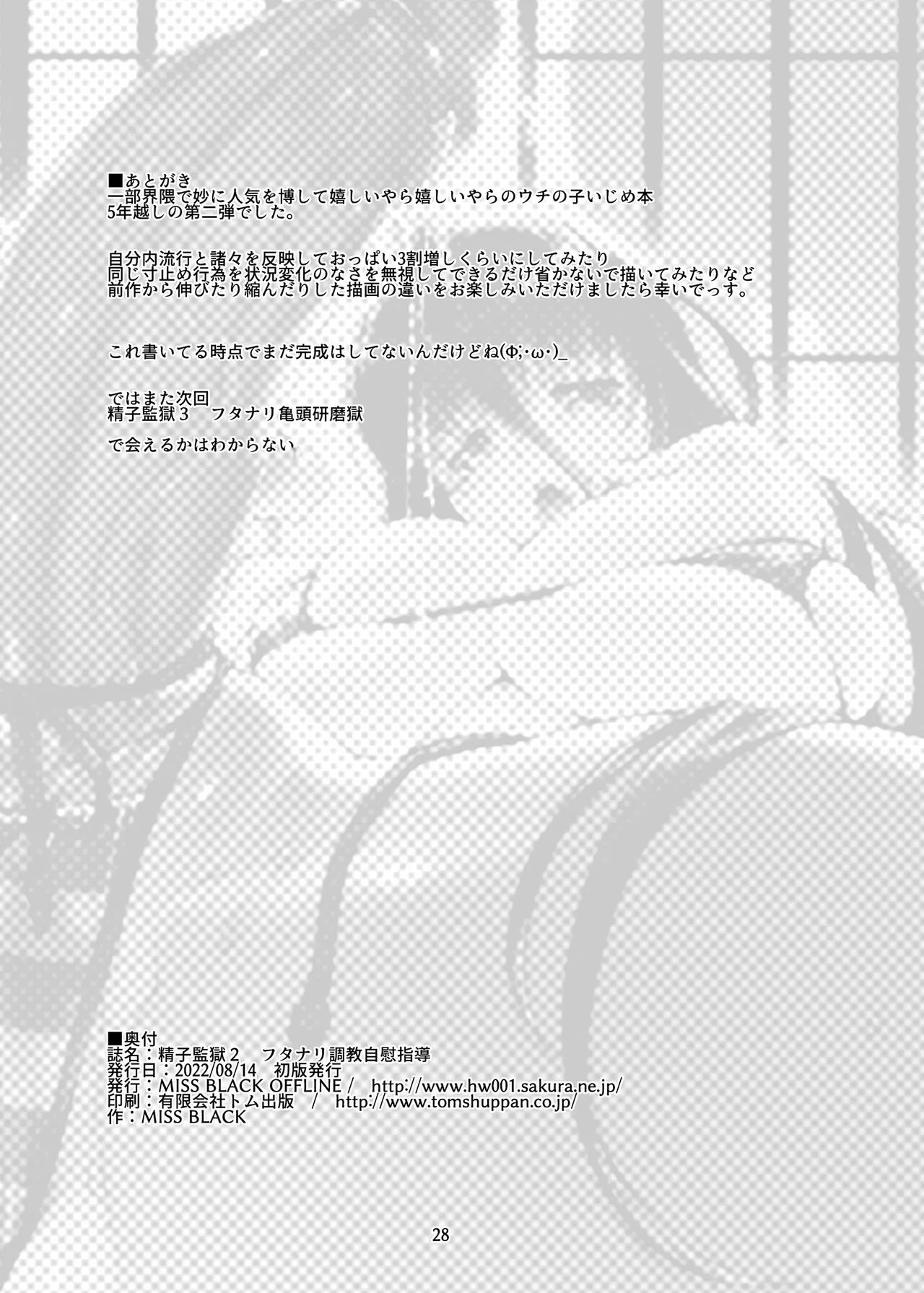 Sperm Prison 2: Futanari Training and Masturbation Instruction Chapter 1 - page 29