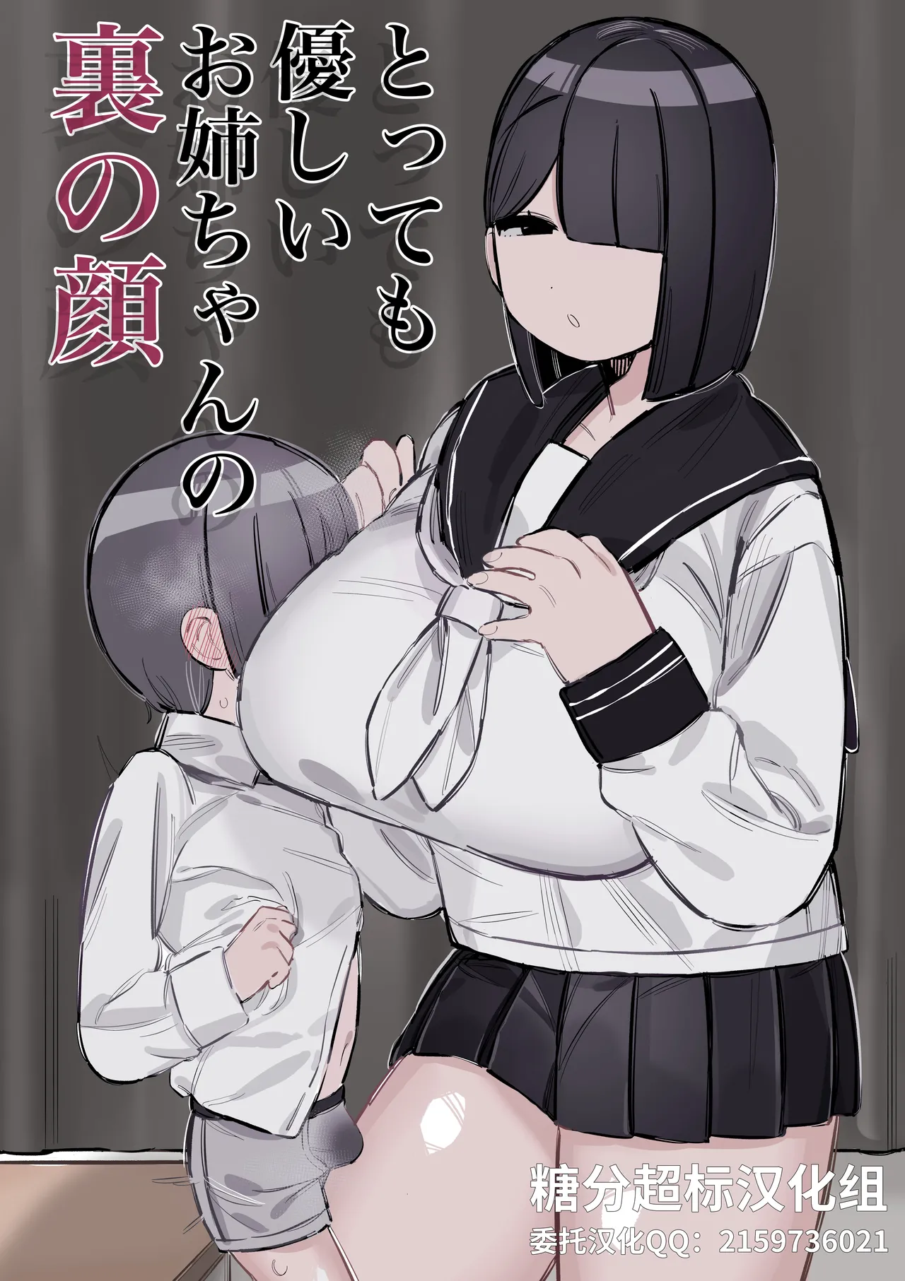 Tottemo Yasashii Oneechan no Ura no Kao Chapter 1 - page 1