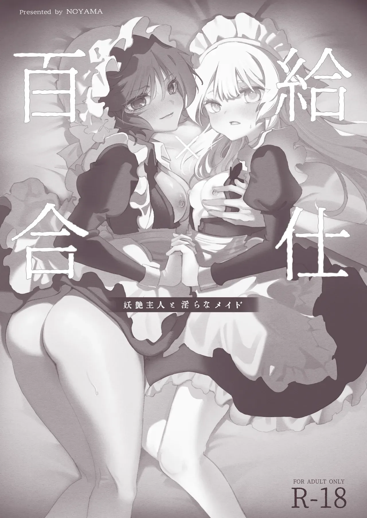 Yuri Kyuuji ~Youen Shujin to Midara na Maid~ Chapter 1 - page 2
