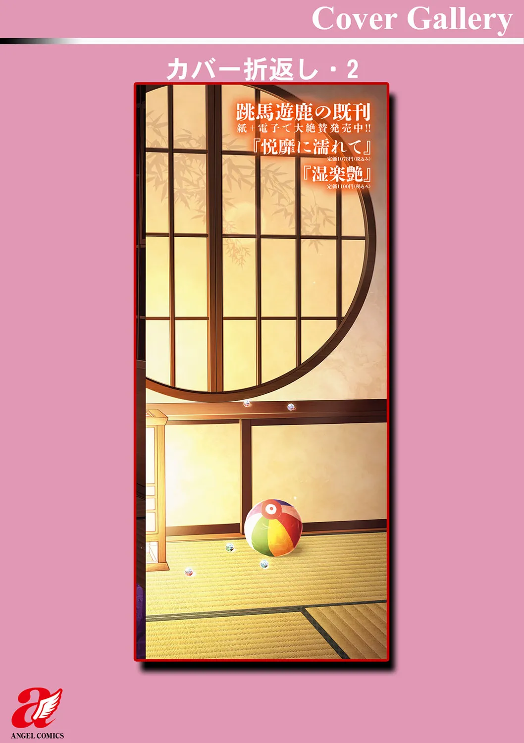 Furin Ryokou - Immorality travels Chapter 1 - page 191