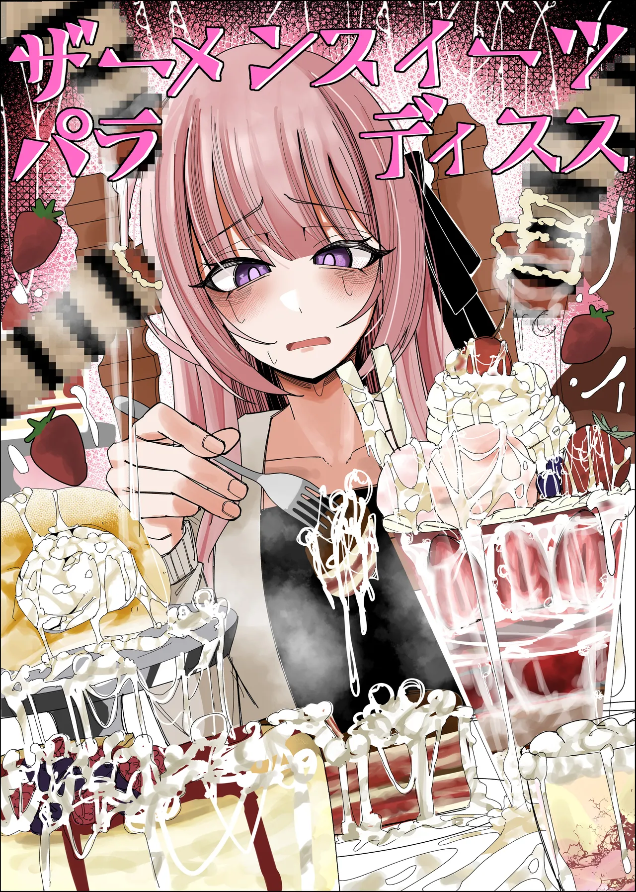 Semen Sweets Paradisus Chapter 1 - page 1