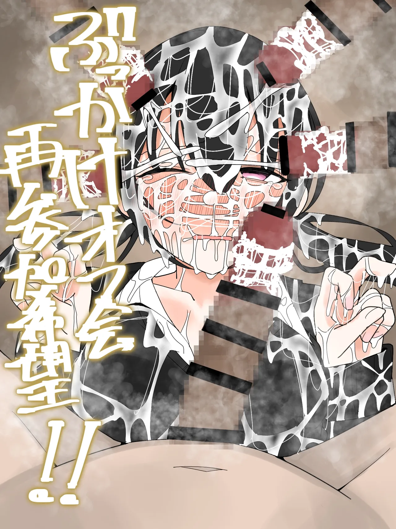 Bukkake Off Kai Sanka Kibou! Chapter 1 - page 1