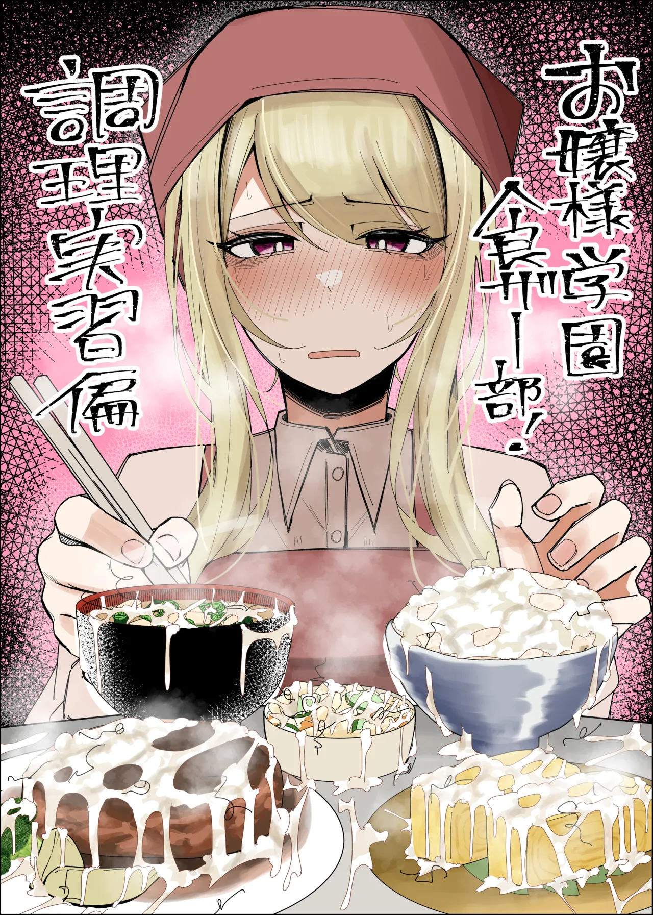 Ojou-sama Gakuen Shokuza-bu! Chapter 2 - page 1