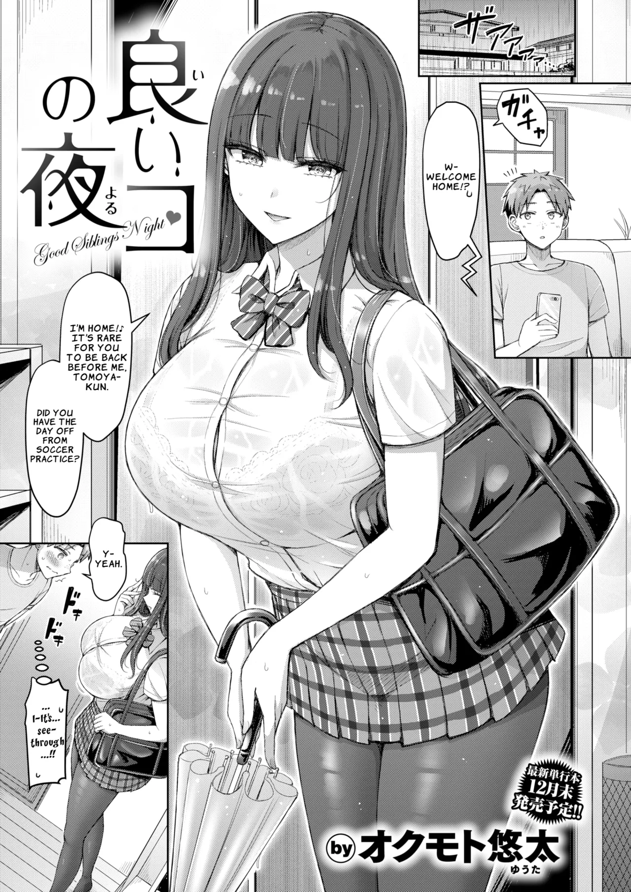 Ii Ko no Yoru Chapter 1 - page 1