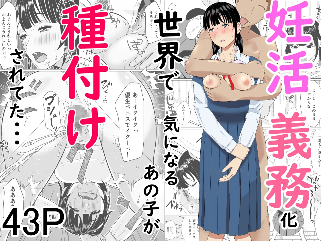 Ninkatsu Gimuka Sekai de Ki ni Naru Ano Ko ga Tanetsuke Sareteta Chapter 1 - page 1